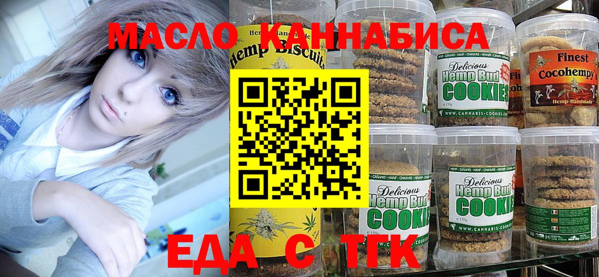 Коммунар  Печенье с ТГК марихуана  Вход с VPN 