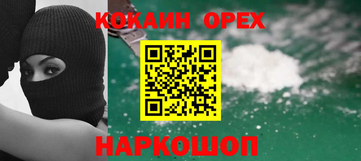 КОКАИН  Кокаин Колумбийский  Вход с VPN  Коммунар 