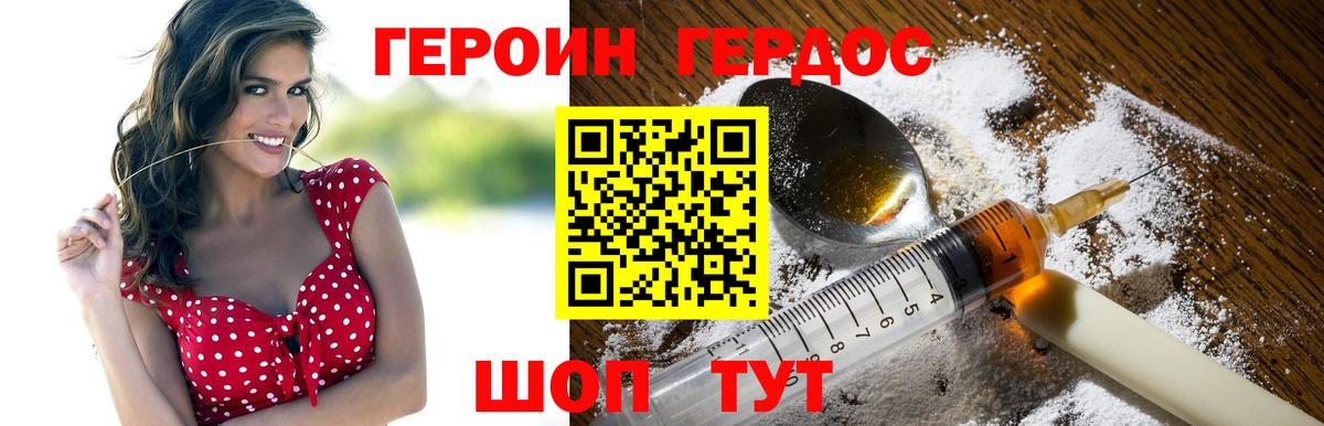 ГЕРОИН герыч Коммунар