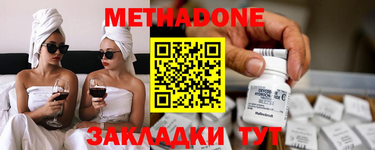 Метадон methadone  Вход с VPN  Метадон белоснежный  ОМГ ОМГ ONION  Коммунар 
