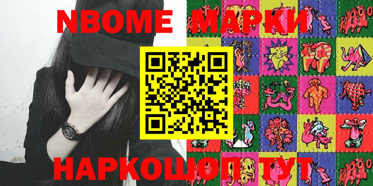 Коммунар  Марки N-bome 1500мкг  Марки N-bome 1500мкг  Вход с VPN 